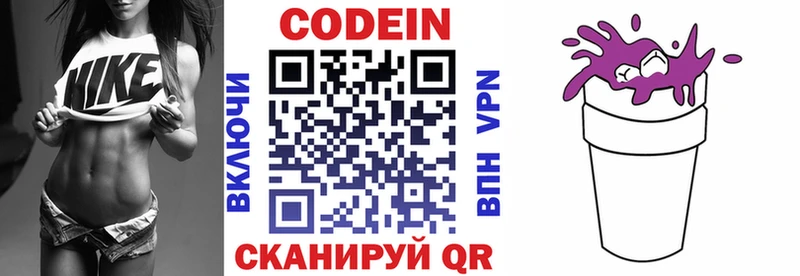 Codein Purple Drank Куртамыш