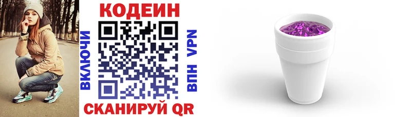 Codein Purple Drank  Куртамыш 
